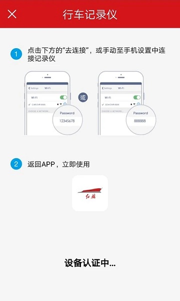紅旗hs5行車記錄儀app