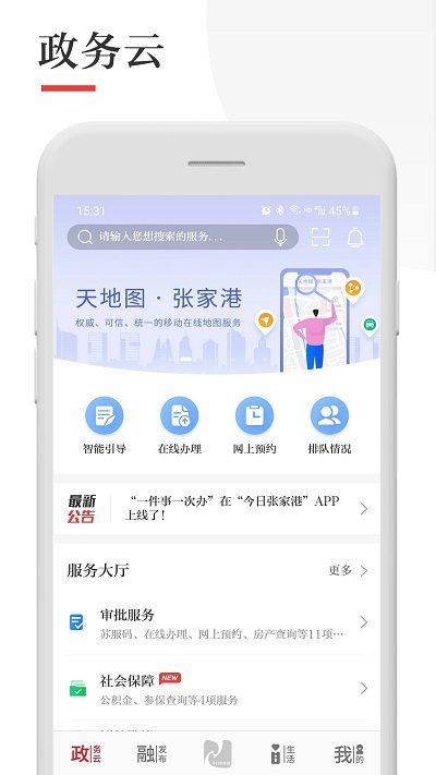 今日張家港app最新版本