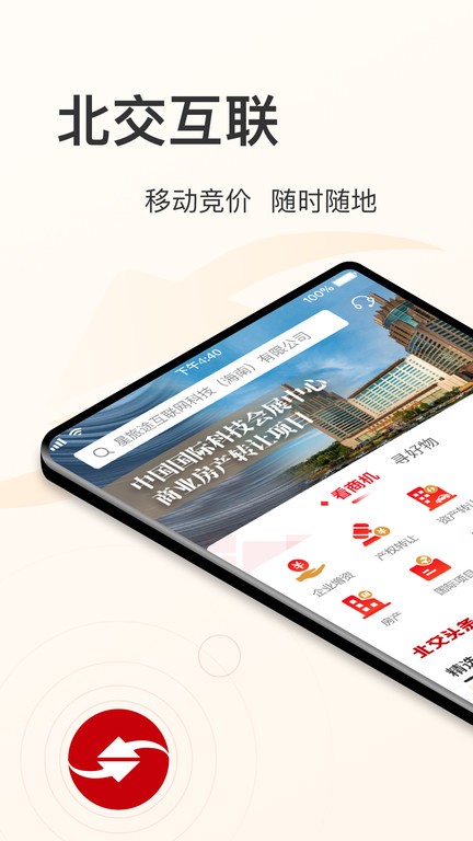 新北交互联app