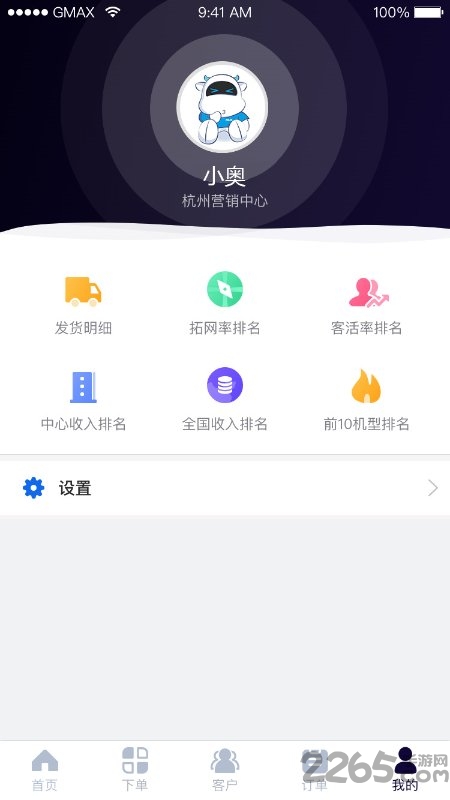 小奧管家app