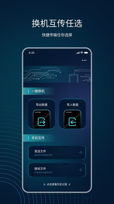 手机互传助手app