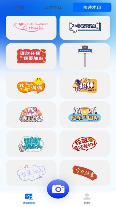 今日水印拍照app最新版