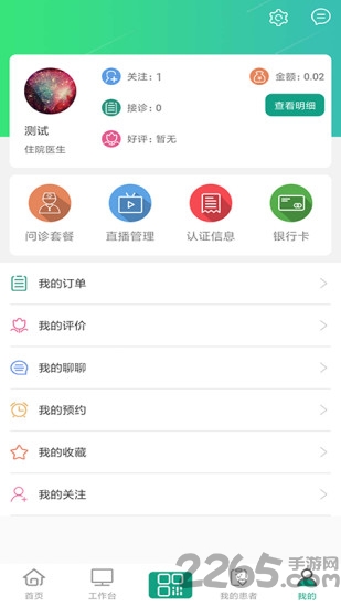 醫言語醫生版客戶端