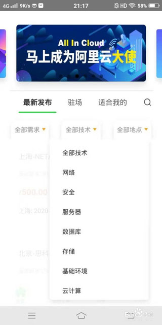 神行工程师app