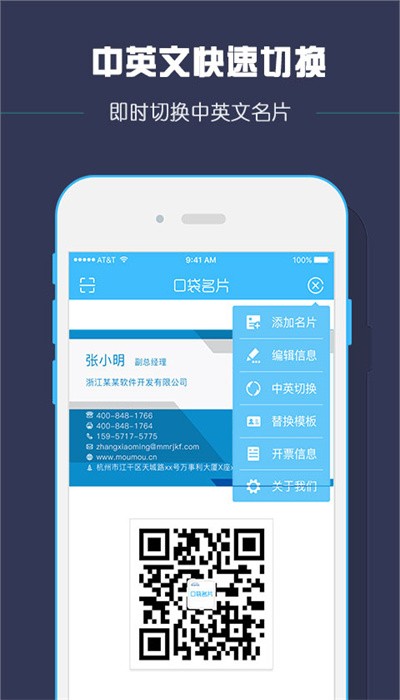 口袋名片app