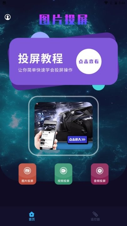 風信影視投屏app最新版