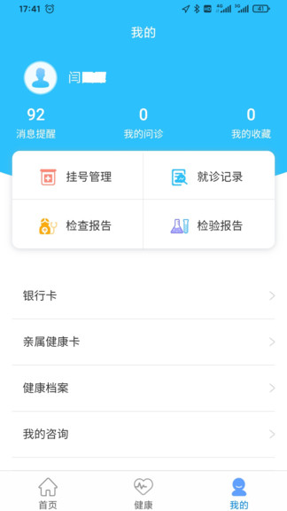 健康日照居民端