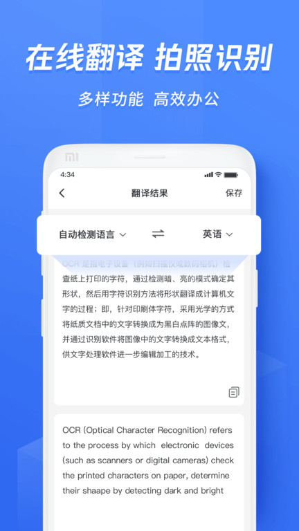 迅捷文字识别软件