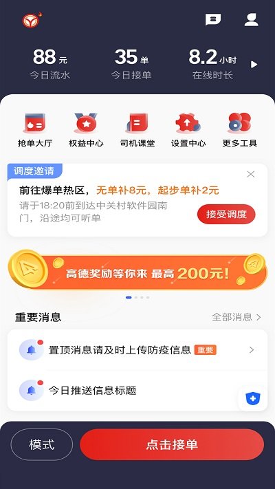 彝州出行司機端