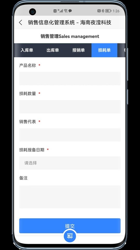 夜滢销售管理手机版