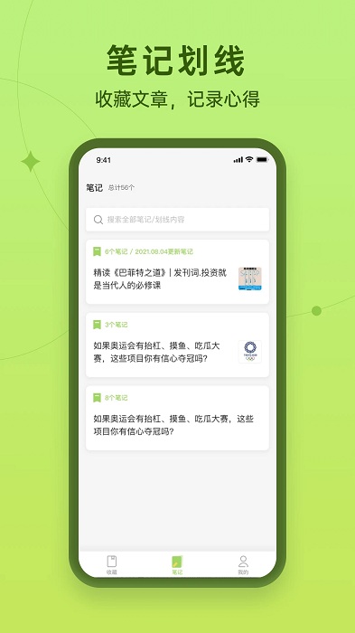 靠谱收藏app