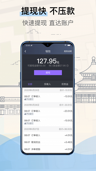 北京的士司機端app