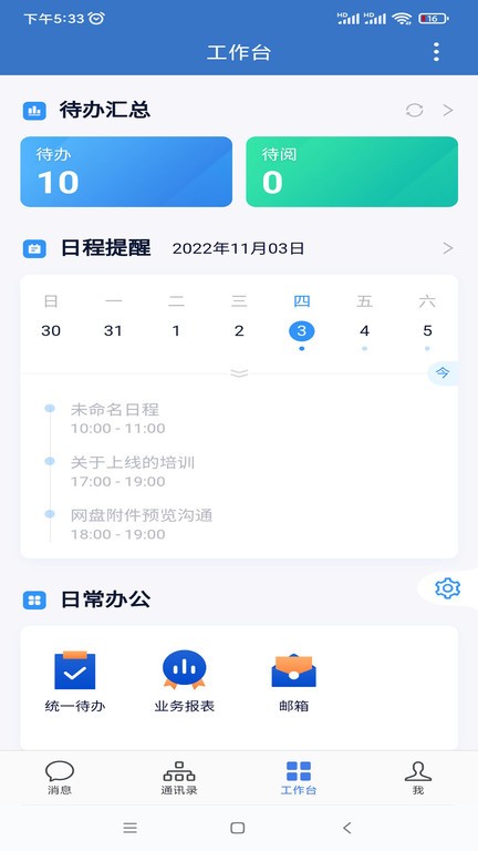 通e达app官方版