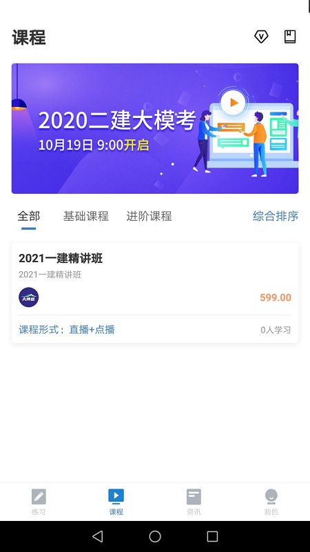 大押题软件