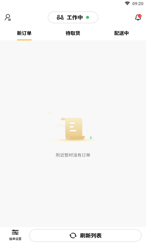 送道配送