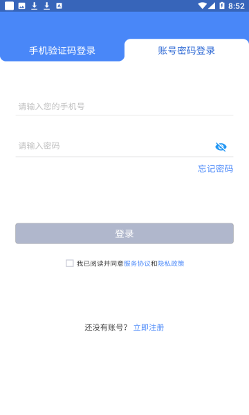 数字市政app