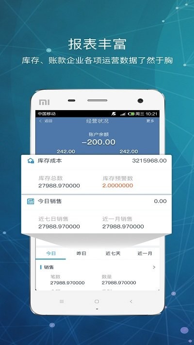 庫管王v3官方版