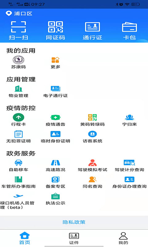 宁归来金陵网证app