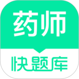 执业药师快题库app