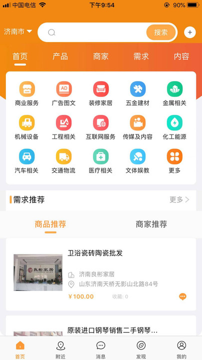 商漠驼平台