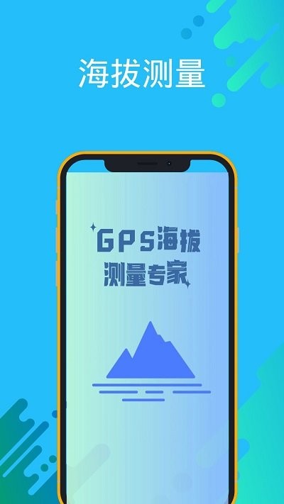 gps海拔测量专家app