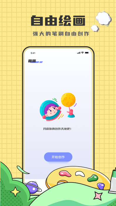 create数字填色app