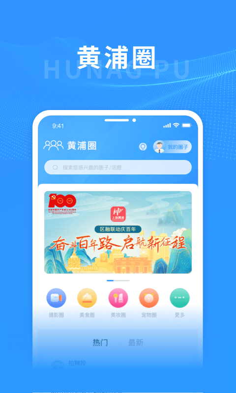 上海黃浦app最新版本