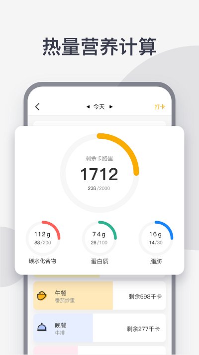 計食器app