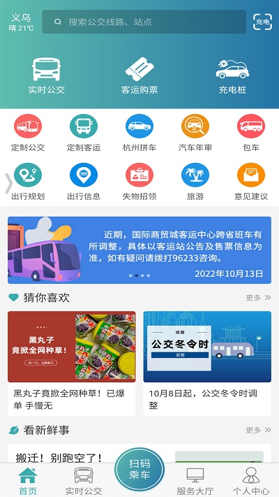 恒風行公交app