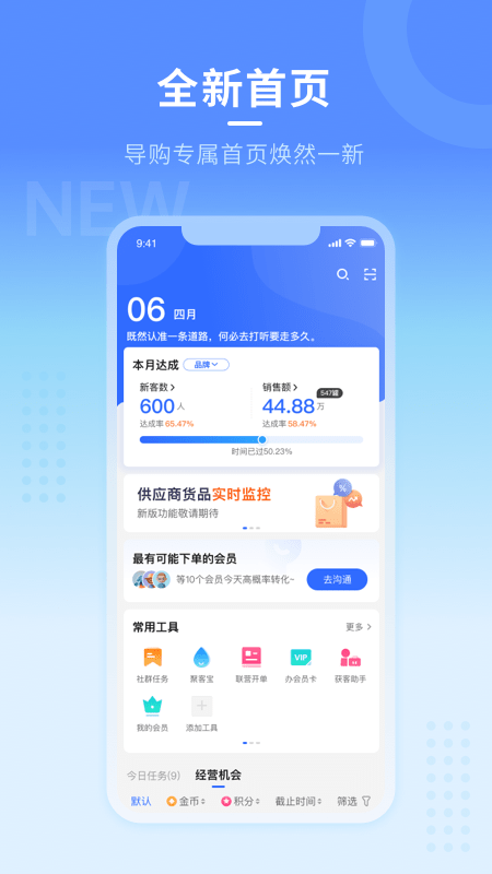 商客合一销售顾问版