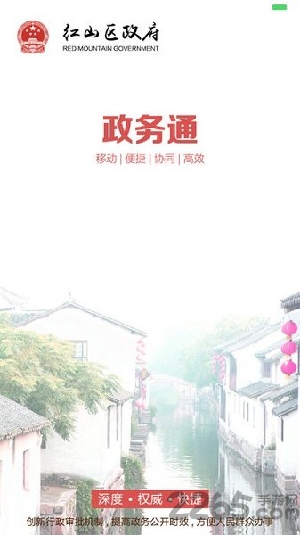 紅山政務通app官方版