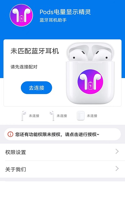 pods电量显示精灵app