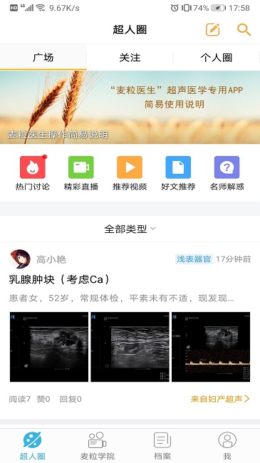 麦粒医生手机版