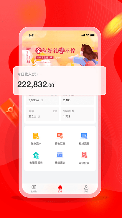 火店宝打单软件