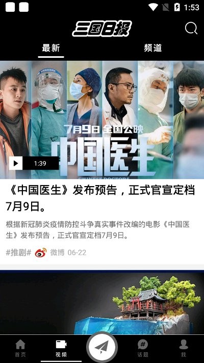 三國(guó)日?qǐng)?bào)最新版