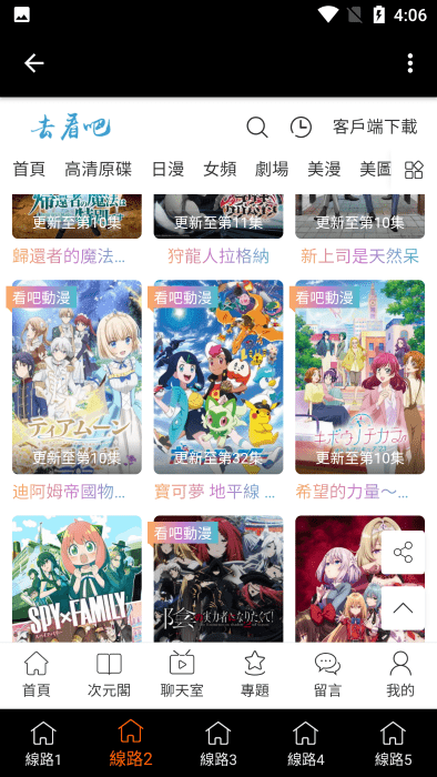 看吧動(dòng)漫app最新版