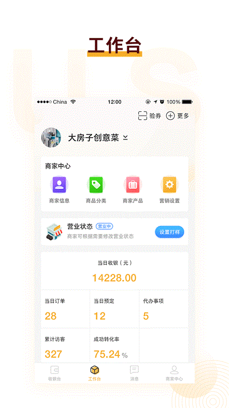 一鹿省商家版