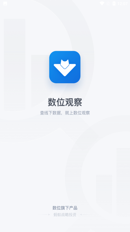 数位观察app
