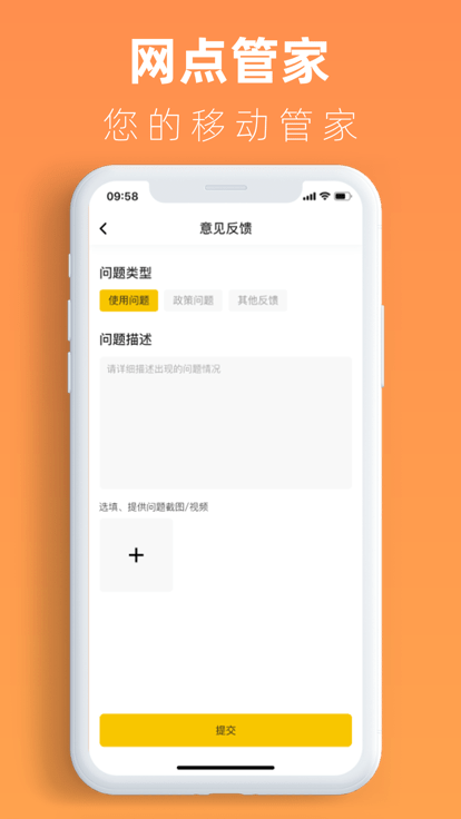 韻達網點管家最新版本