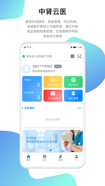 中肾云医app