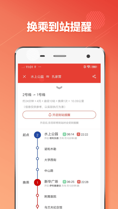 呼和浩特地鐵官方版