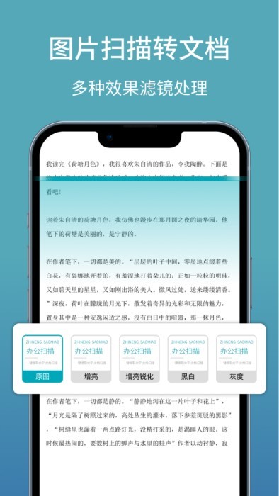 办公扫描王软件
