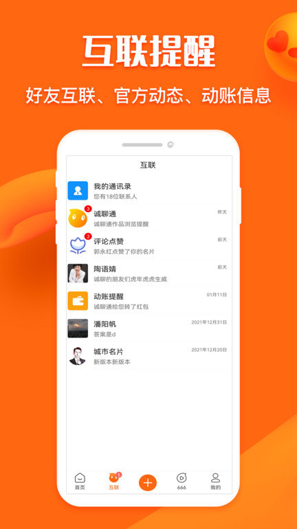名片网官方版