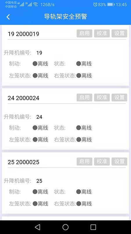 汉章智慧工地软件