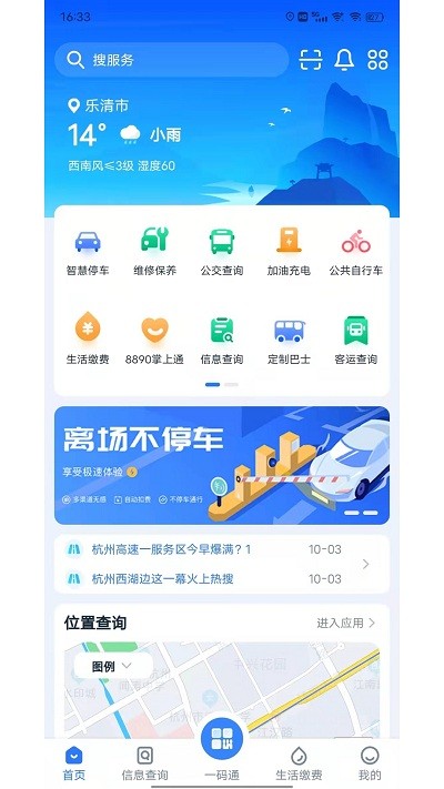 乐清行智慧停车app