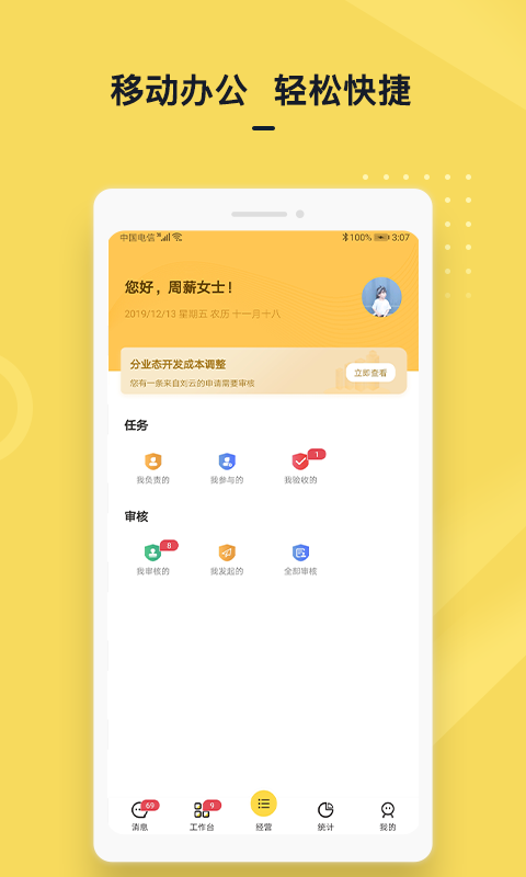 城房金管家手机版