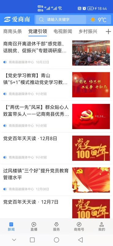 愛商南app