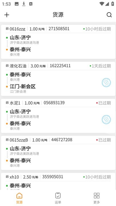 船小乙货主端手机版