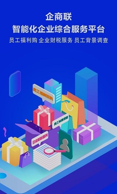 企商聯客戶端