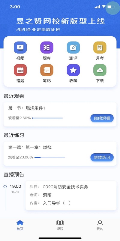 昱之贤网校app